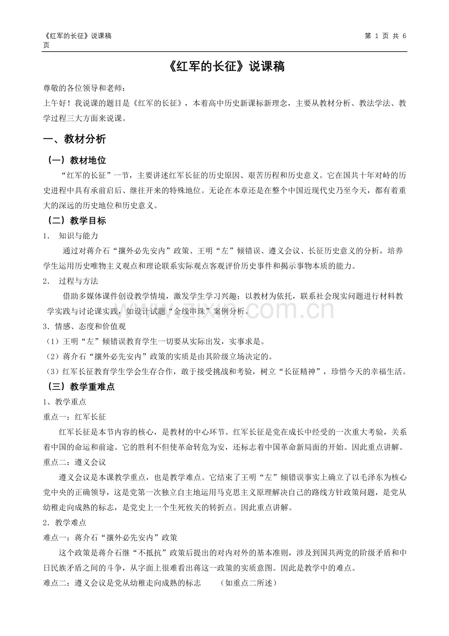 红军的长征.doc_第1页