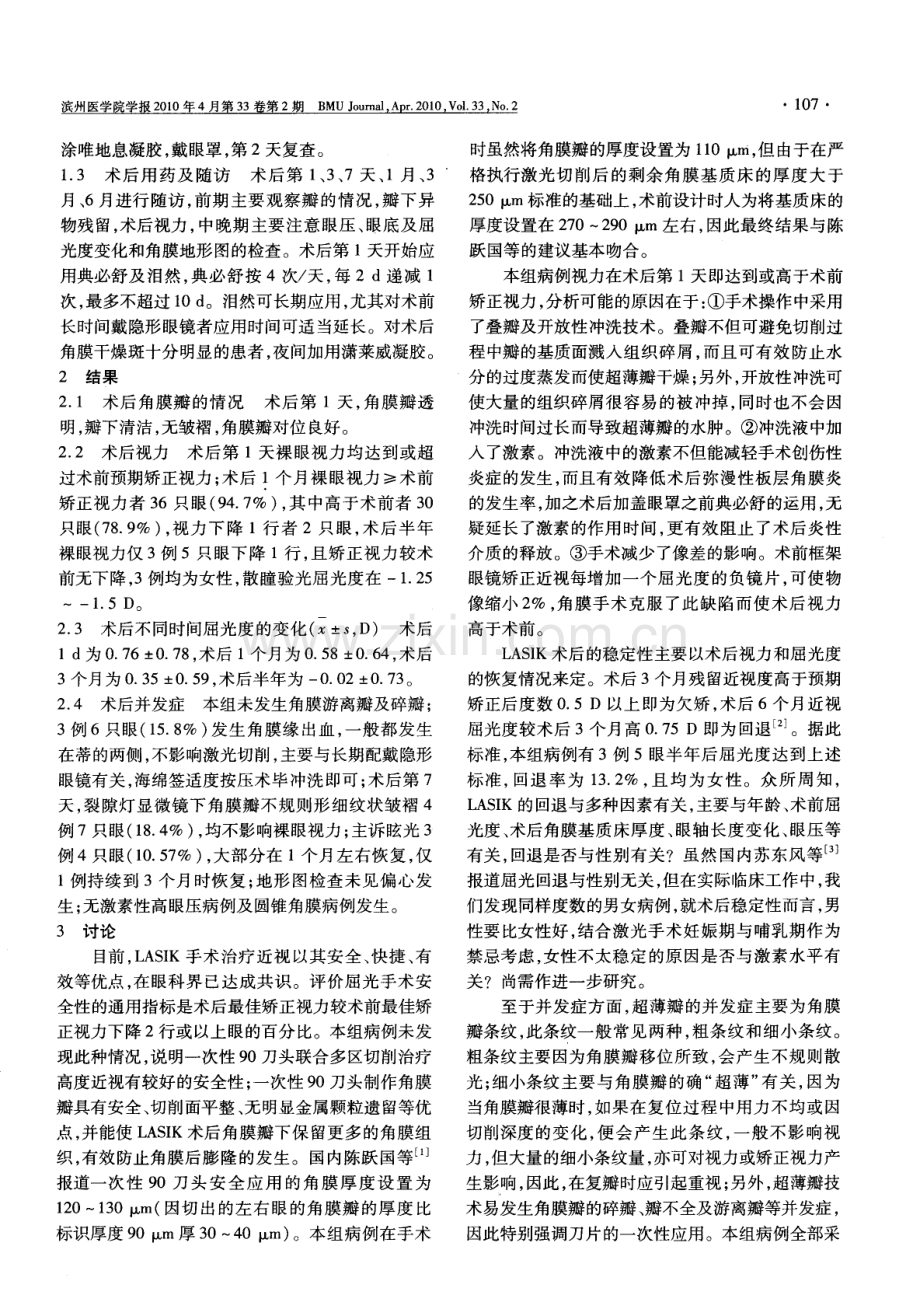一次性90刀头联合分区切削治疗高度近视的临床观察.pdf_第2页