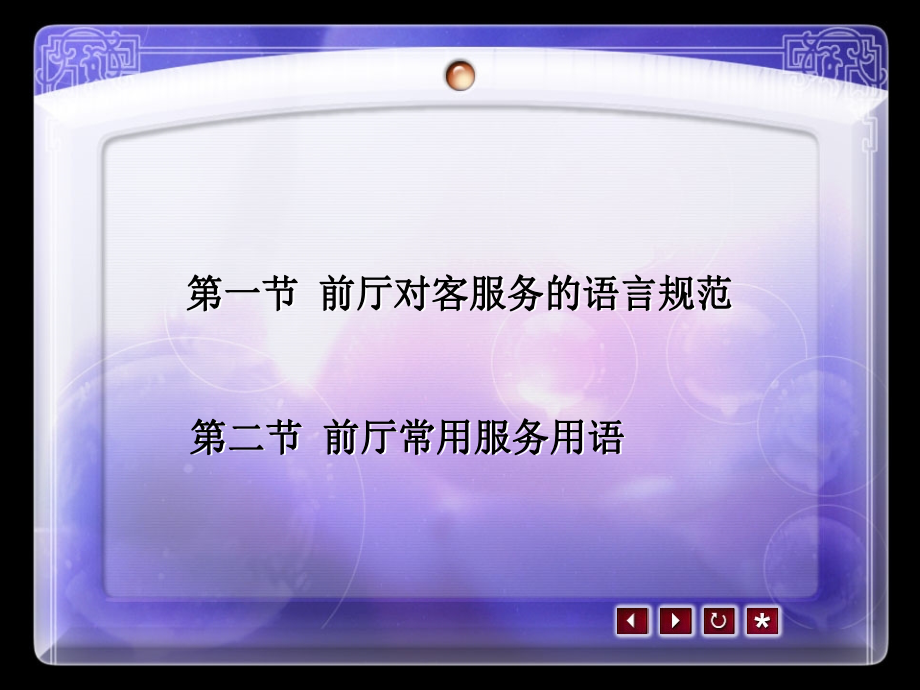 前厅服务用语.ppt_第2页