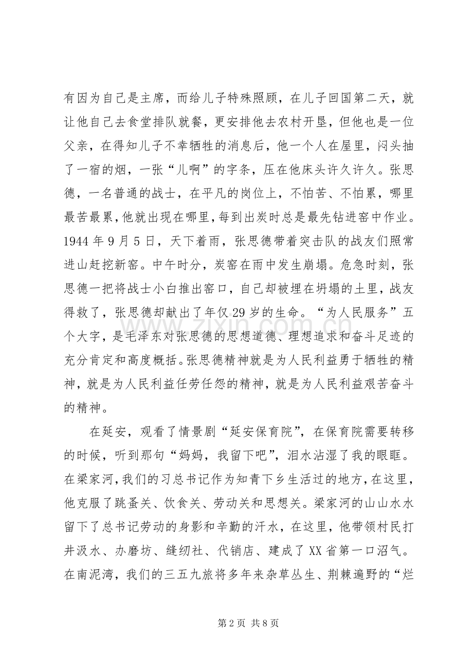 赴延安学习培训心得3篇.docx_第2页
