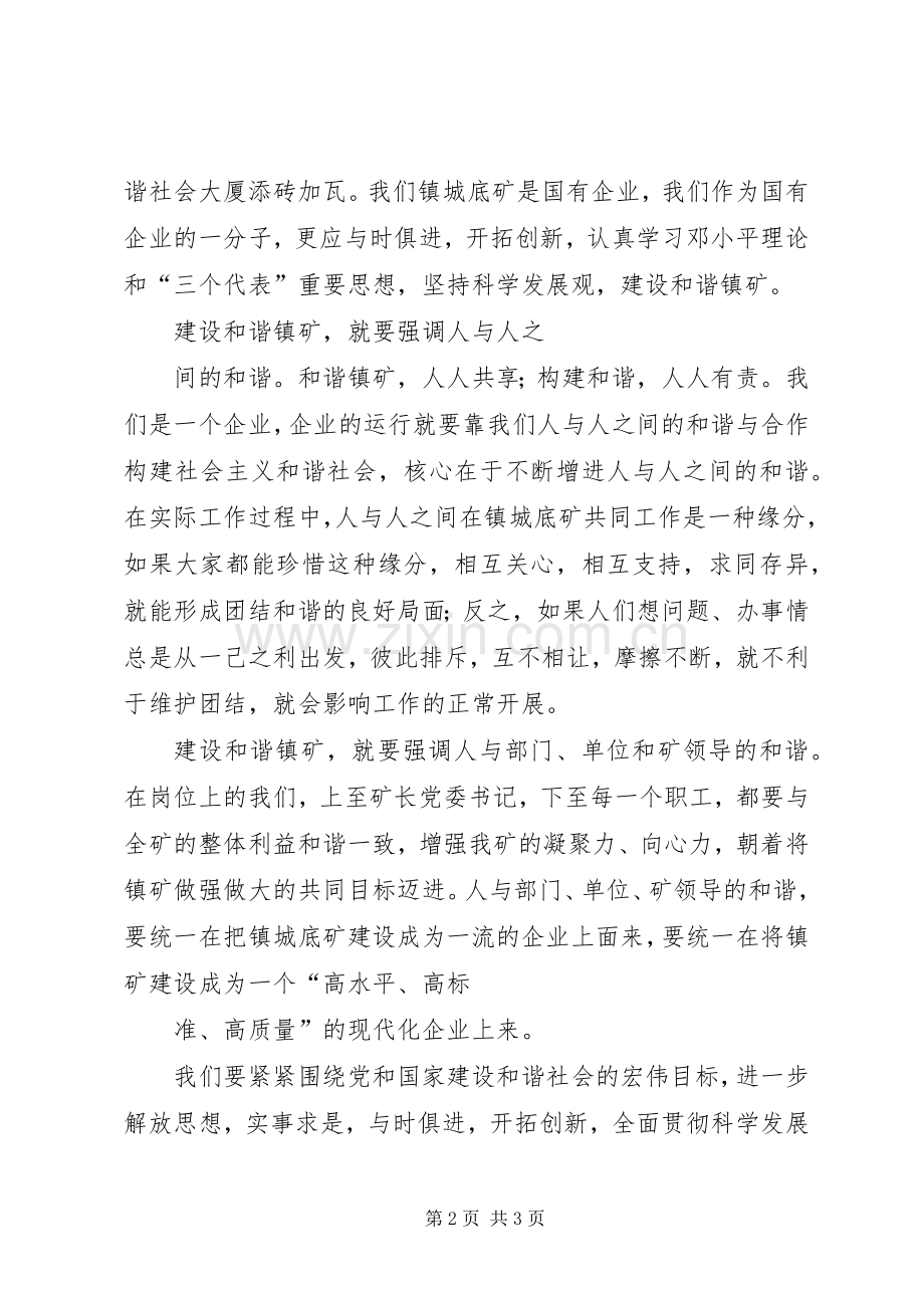 构建和谐政治理论学习体会心得.docx_第2页