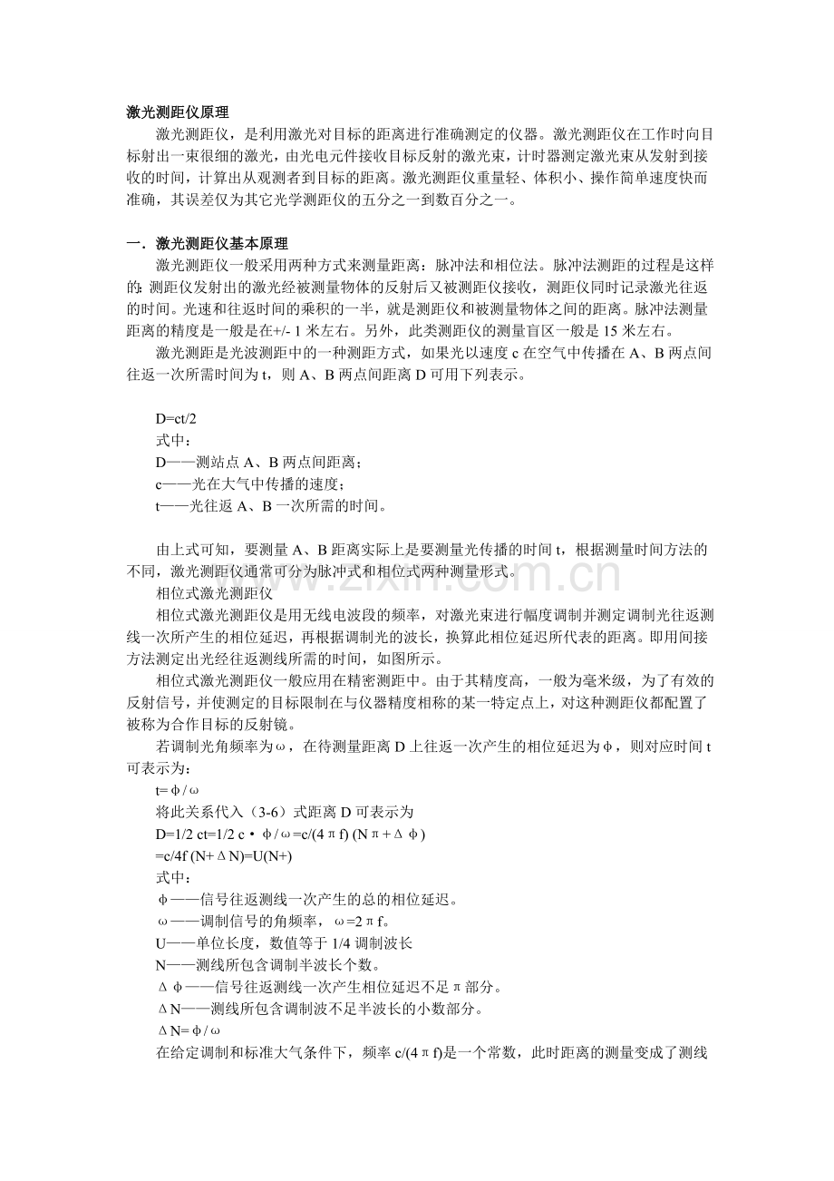 激光测距仪原理.doc_第1页