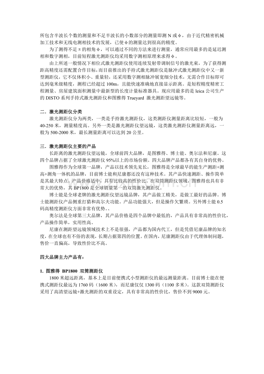 激光测距仪原理.doc_第2页