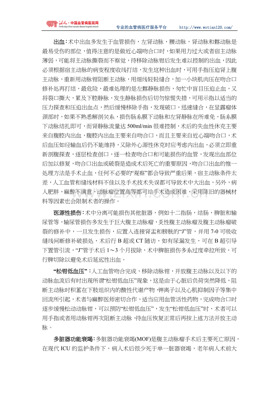 腹主动脉瘤术中术后并发症.doc_第1页