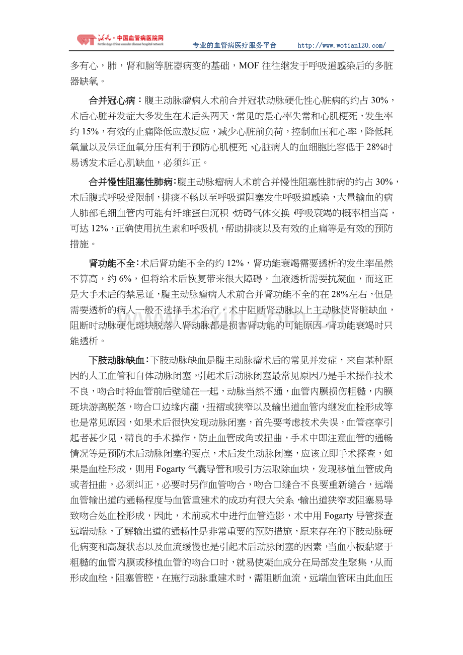 腹主动脉瘤术中术后并发症.doc_第2页