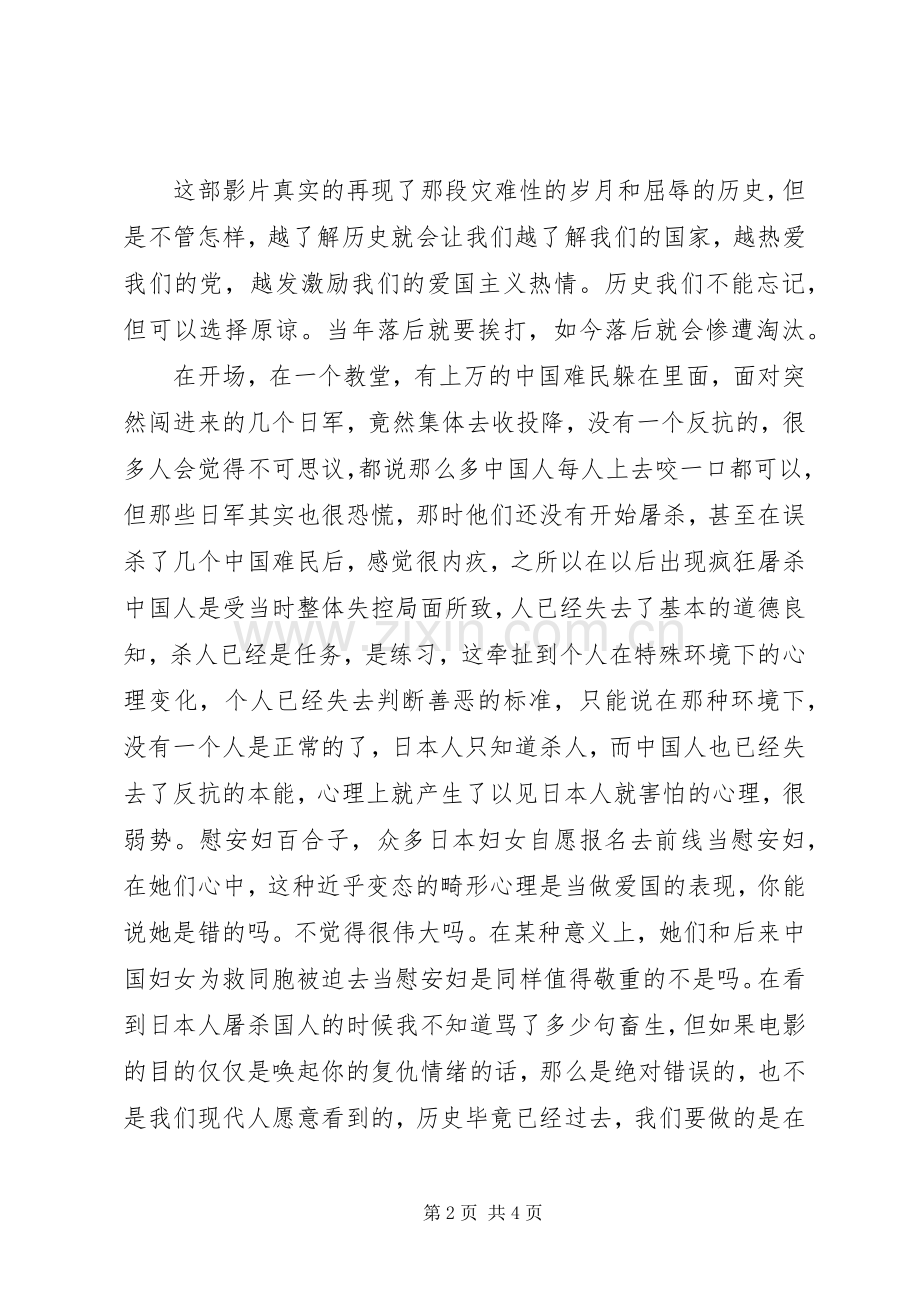 南京师范大学学习有感.docx_第2页
