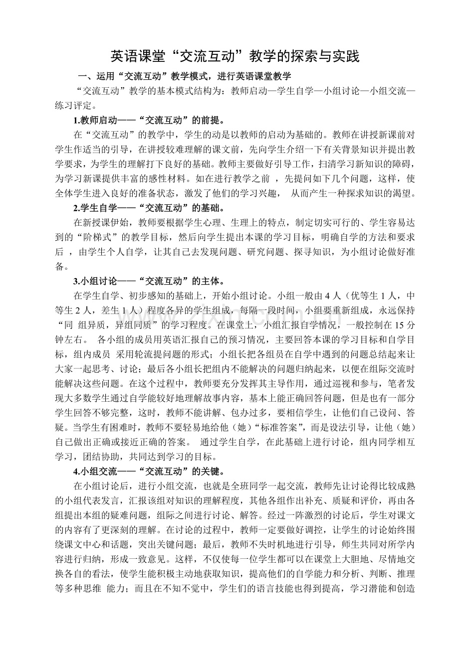 英语教学研修设计.doc_第1页