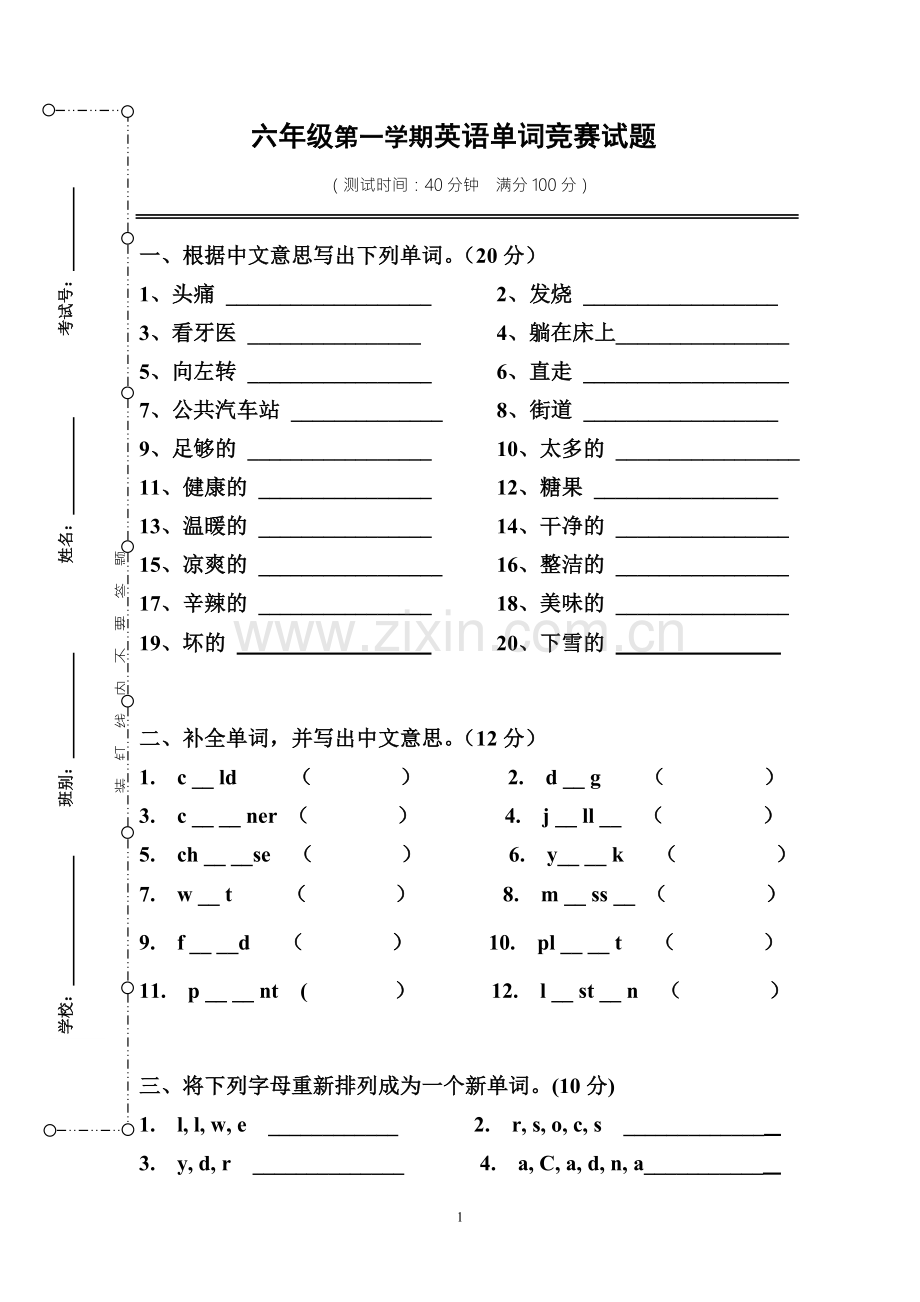 六年级第一学期英语单词竞赛试题.doc_第1页