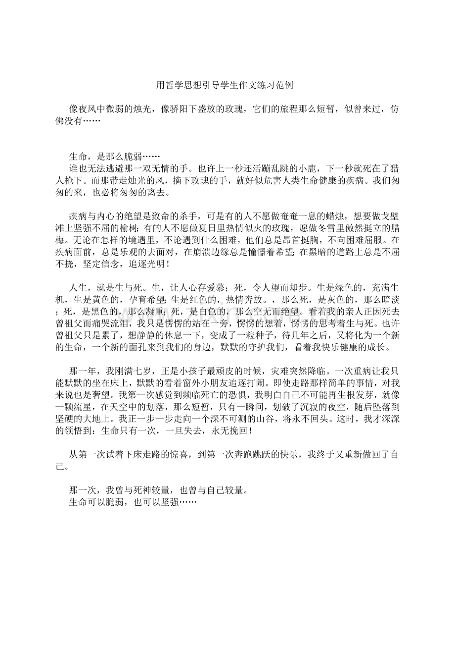 哲学思想引导学生作文范例.doc_第1页
