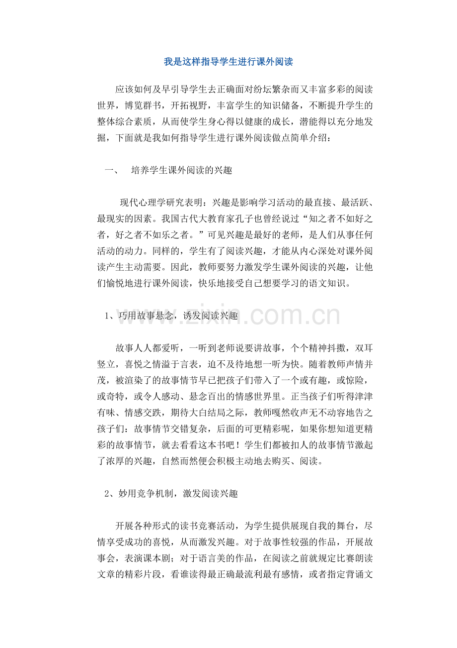 我是这样指导学生进行课外阅读.doc_第1页
