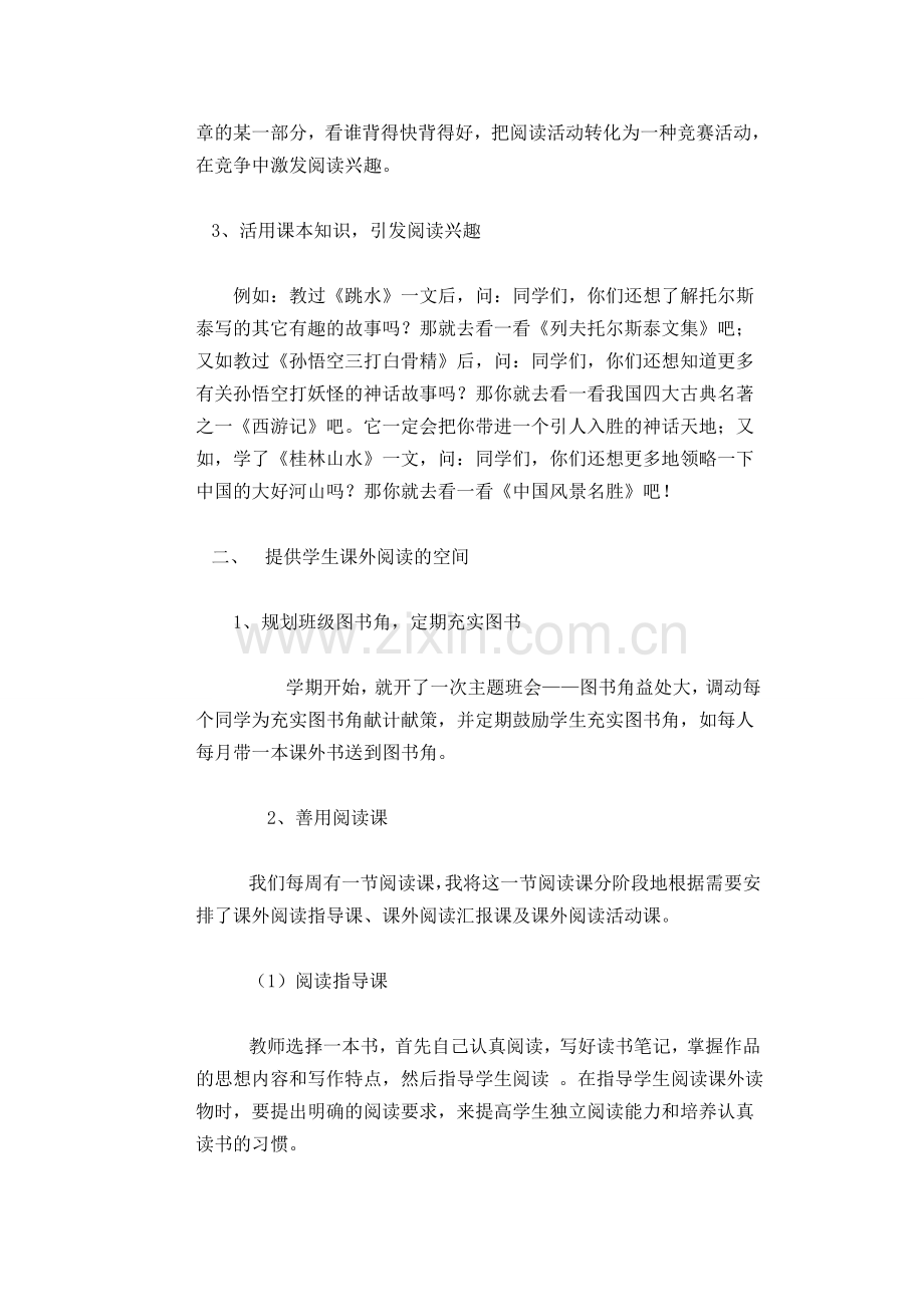 我是这样指导学生进行课外阅读.doc_第2页
