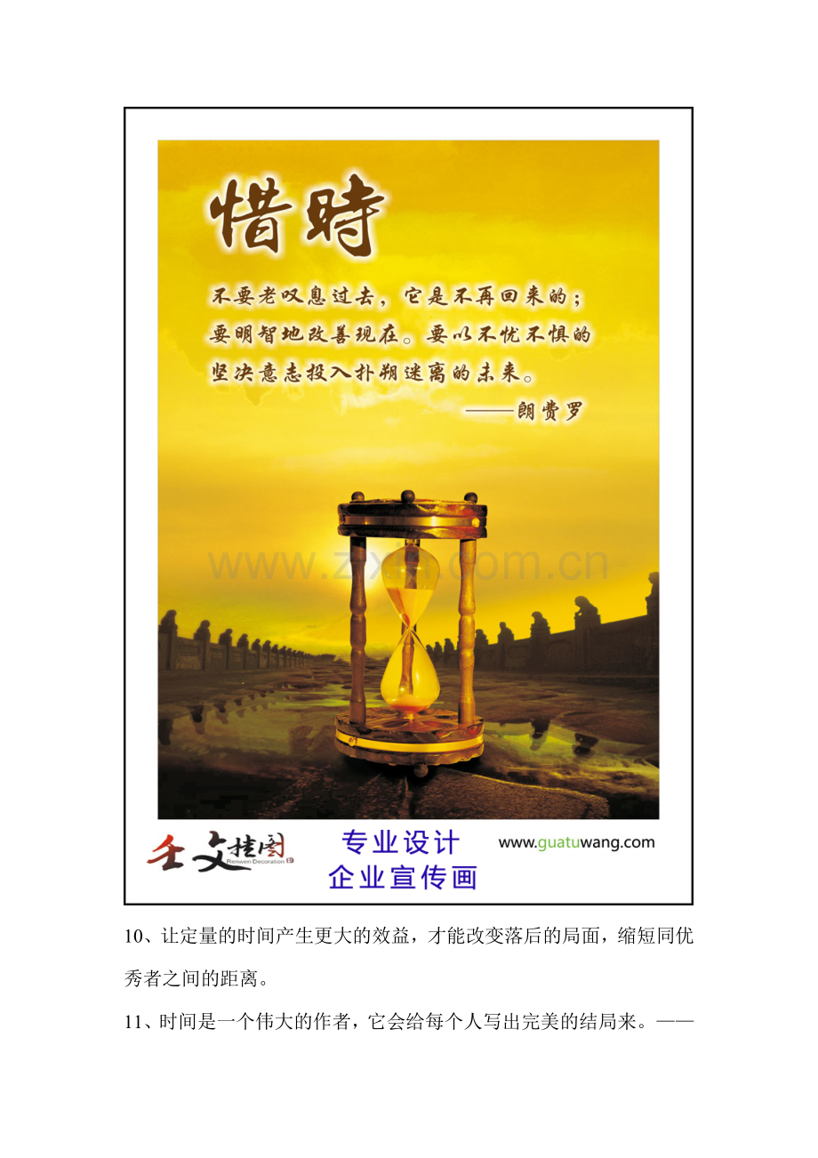 时间管理理念_提高工作效率标语.doc_第2页