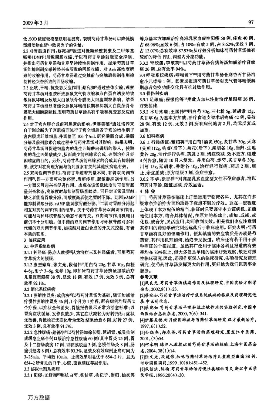 芍药甘草汤证探究.pdf_第2页