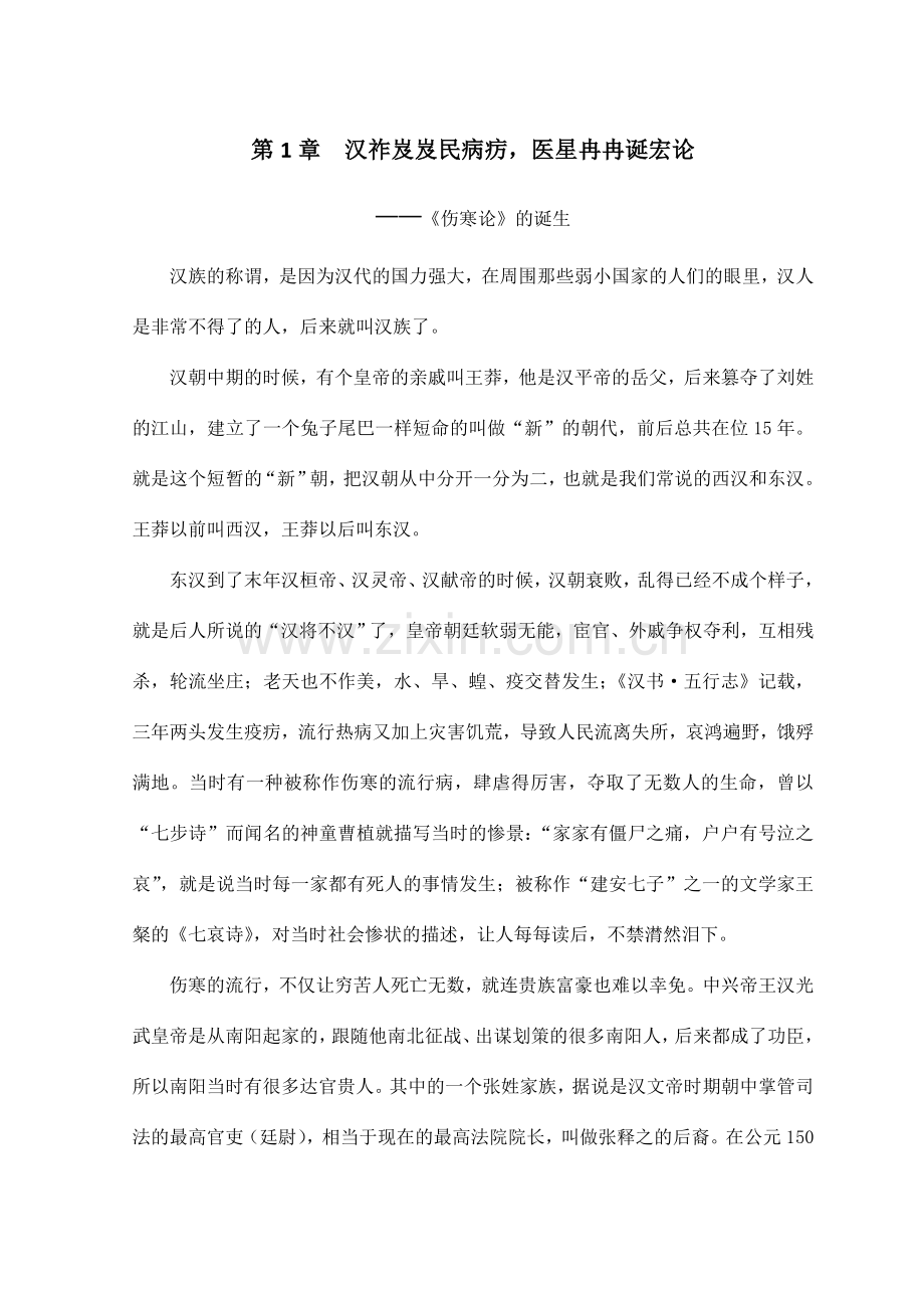第1章汉祚岌岌民病疠,医星冉冉诞宏论.doc_第1页