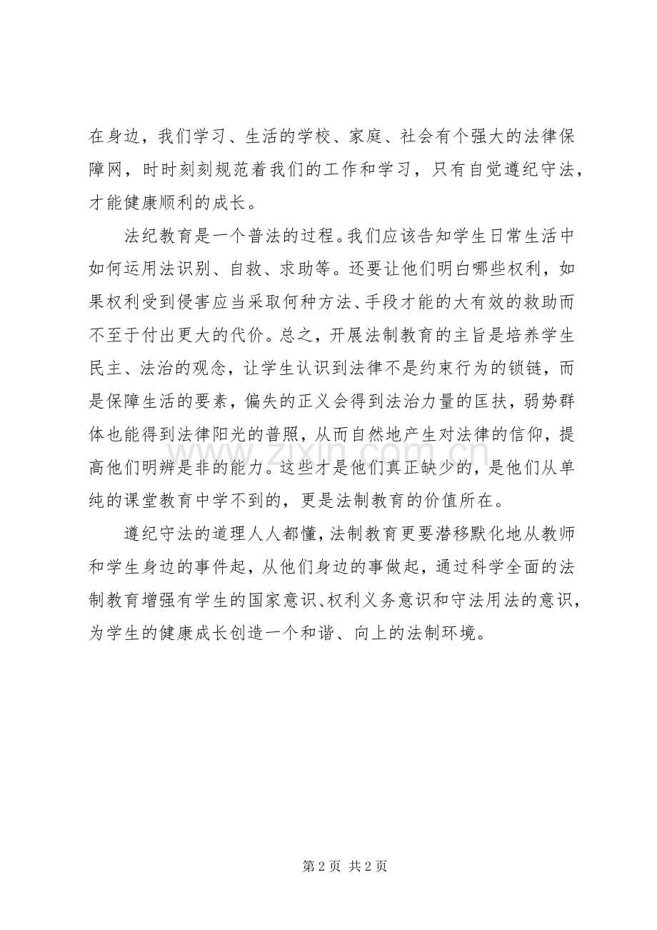 正风气、守法纪、专题教育体会心得.docx_第2页
