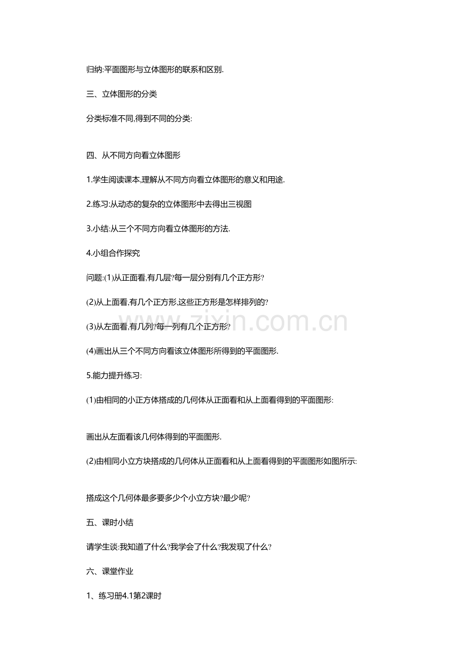 从不同方向看图形.doc_第2页