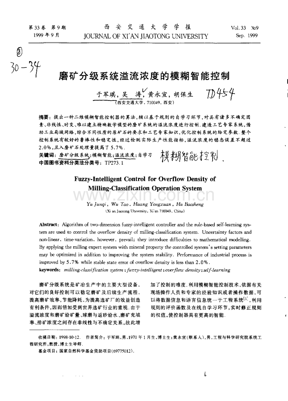 磨矿分级系统溢流浓度的模糊智能控制.pdf_第1页