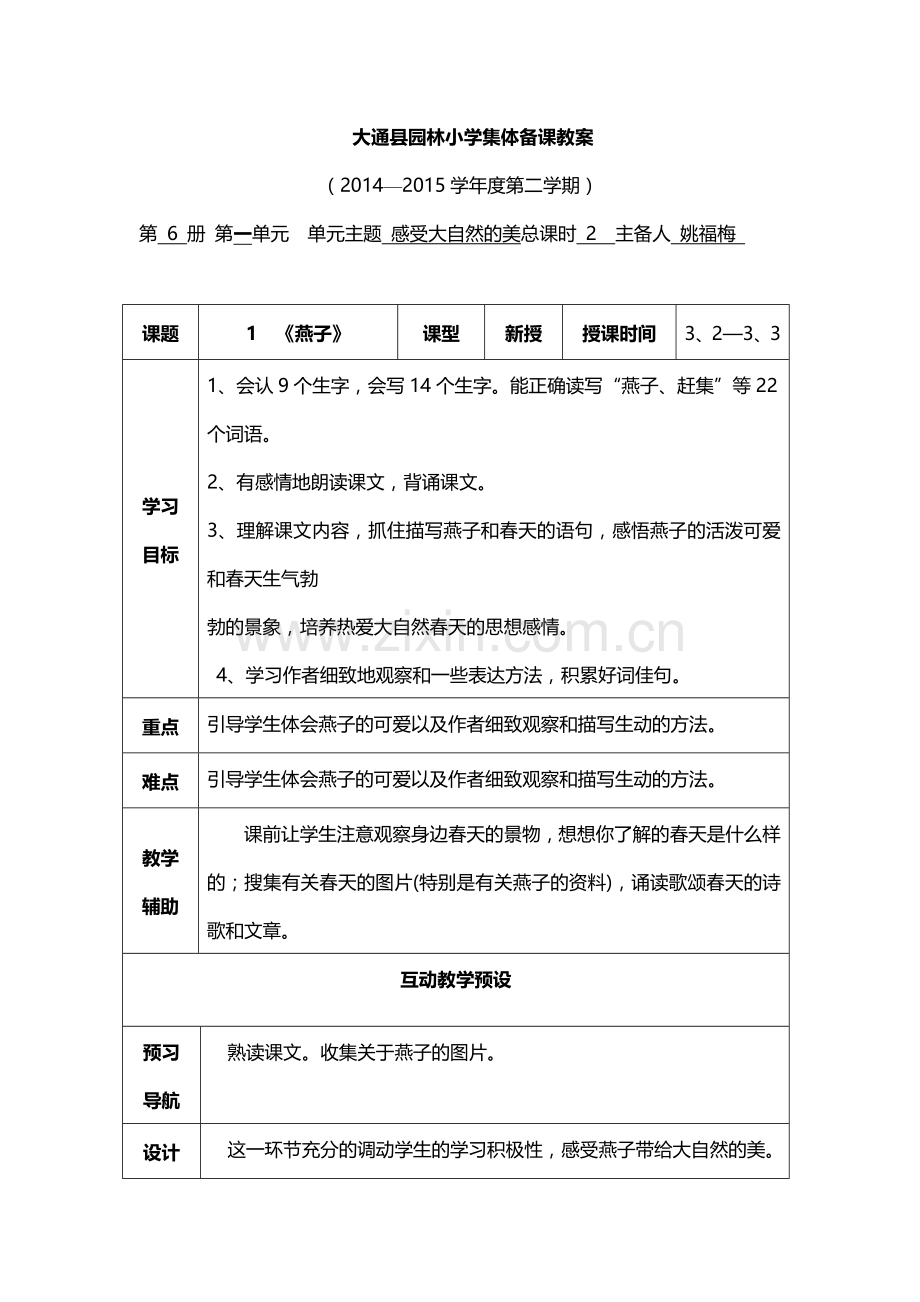 教学设计姚福梅.doc_第1页
