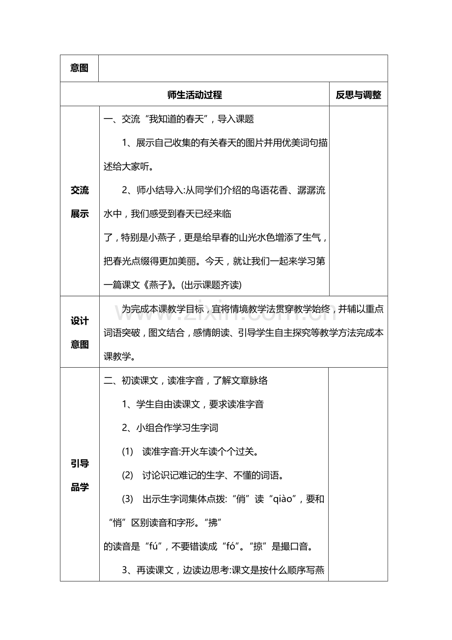 教学设计姚福梅.doc_第2页