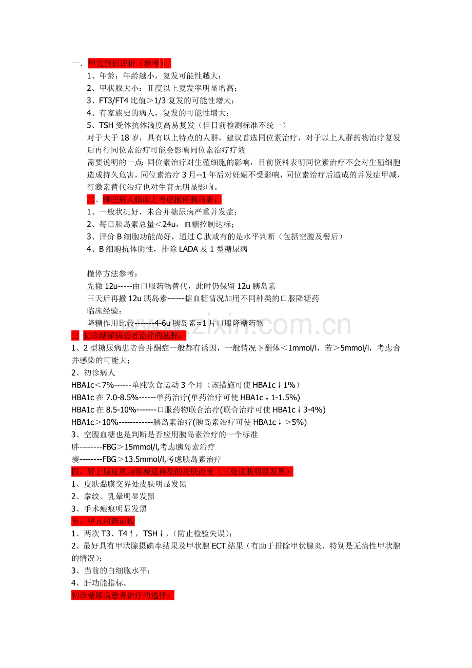 甲亢预后评价.doc_第1页