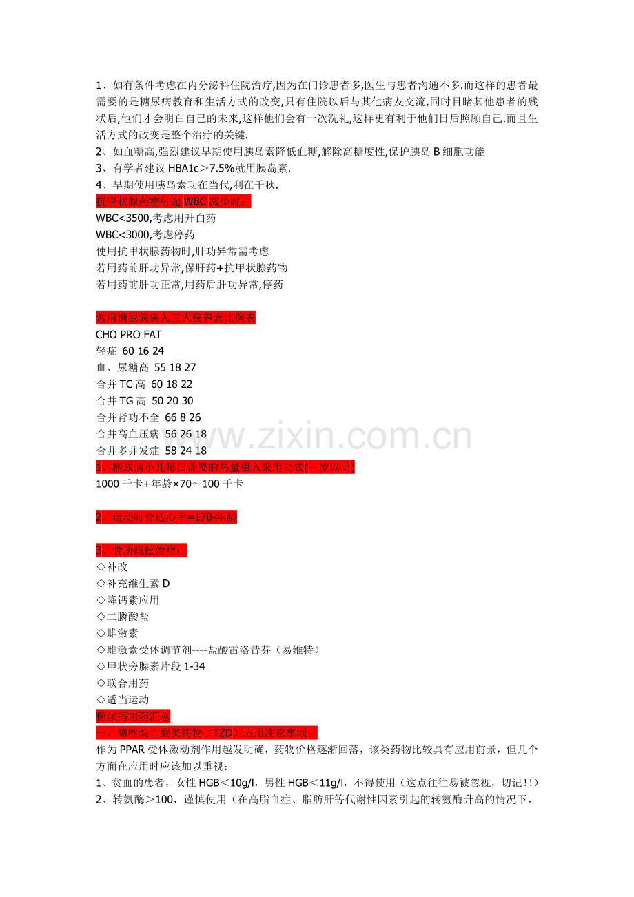 甲亢预后评价.doc_第2页