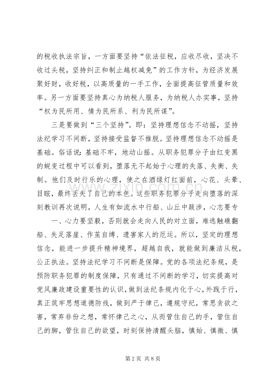 法院警示教育体会心得3.docx_第2页