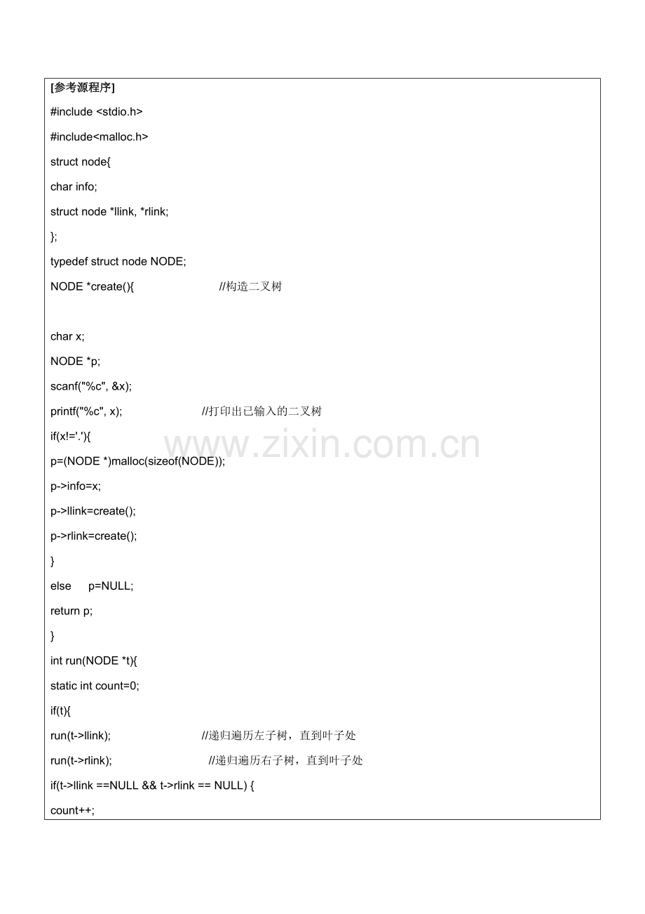 编写递归算法,计算二叉树中叶子结点的数目.doc_第2页
