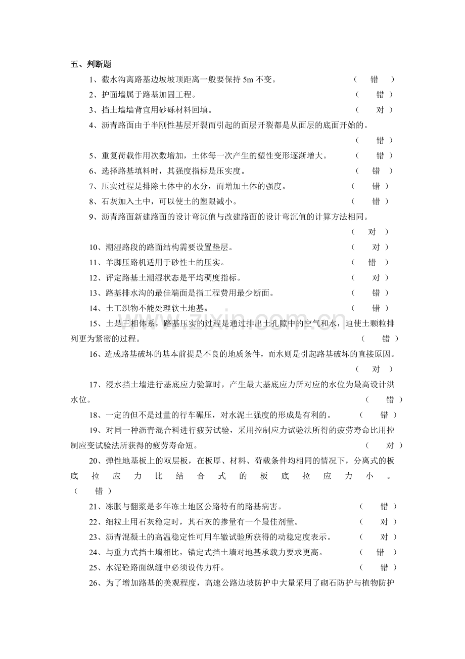 路基路面100道题.doc_第1页