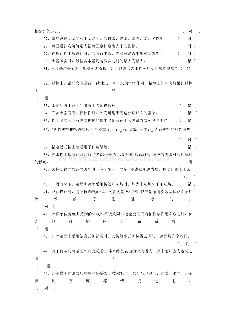 路基路面100道题.doc_第2页
