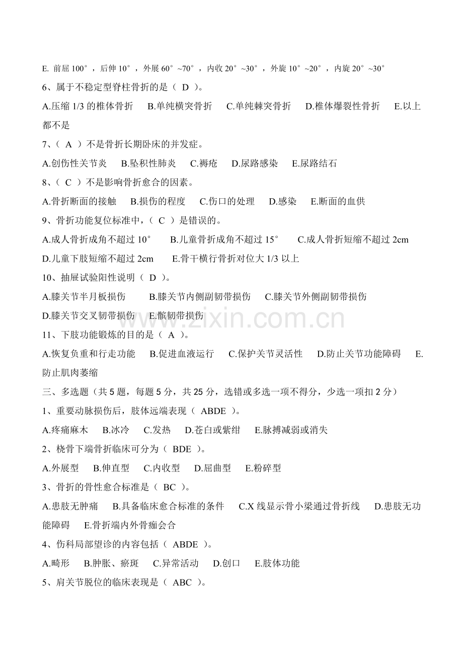 中医骨伤科模拟试卷.doc_第2页