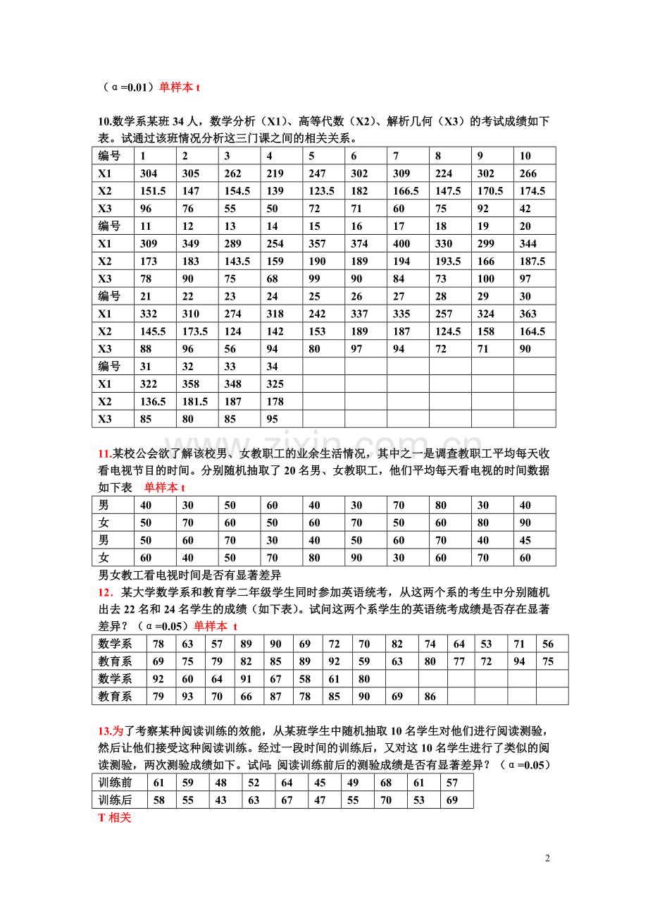 SPSS练习题.doc_第2页