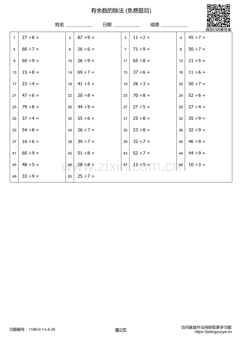 有余除法口算题.docx_第2页