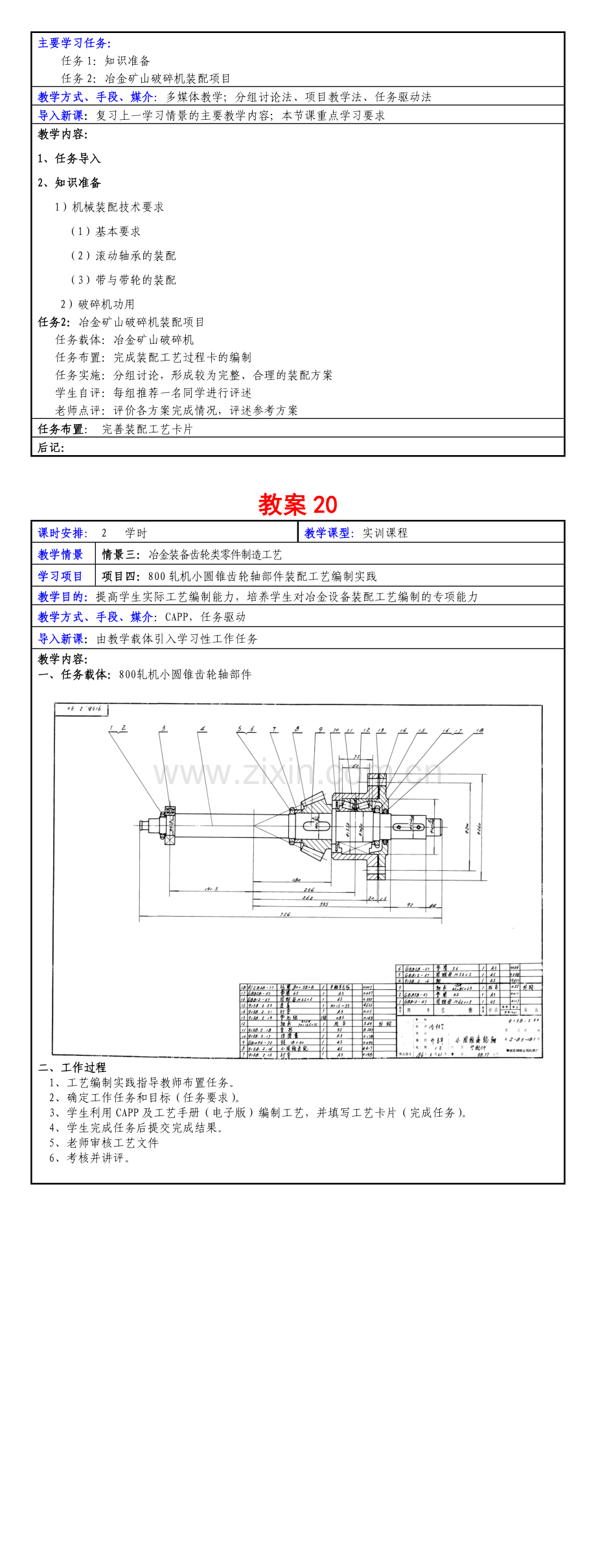 学习情景五-冶金设备装配工艺.doc_第2页