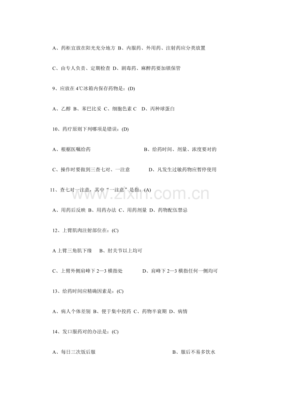 2021年护士考试题及答案.doc_第2页