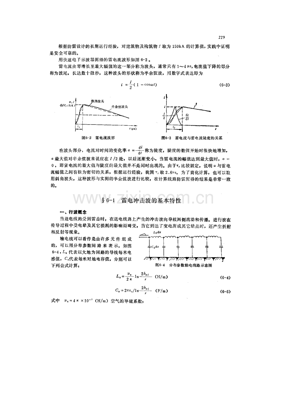 雷电波特性.doc_第1页