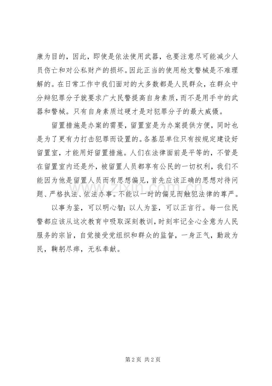 三项违规行为治理学习体会.docx_第2页