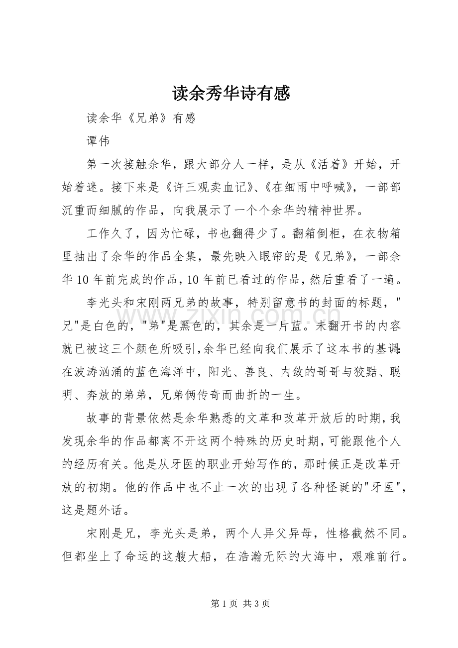 读余秀华诗有感.docx_第1页