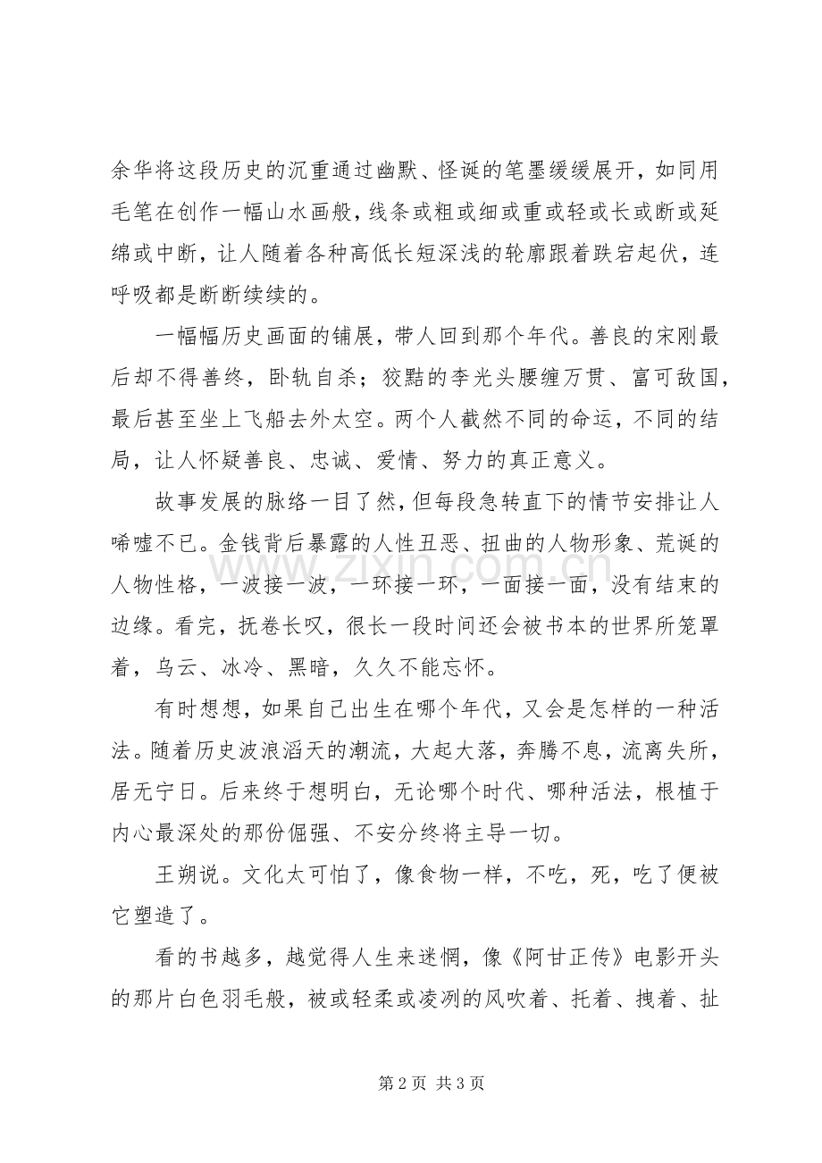 读余秀华诗有感.docx_第2页
