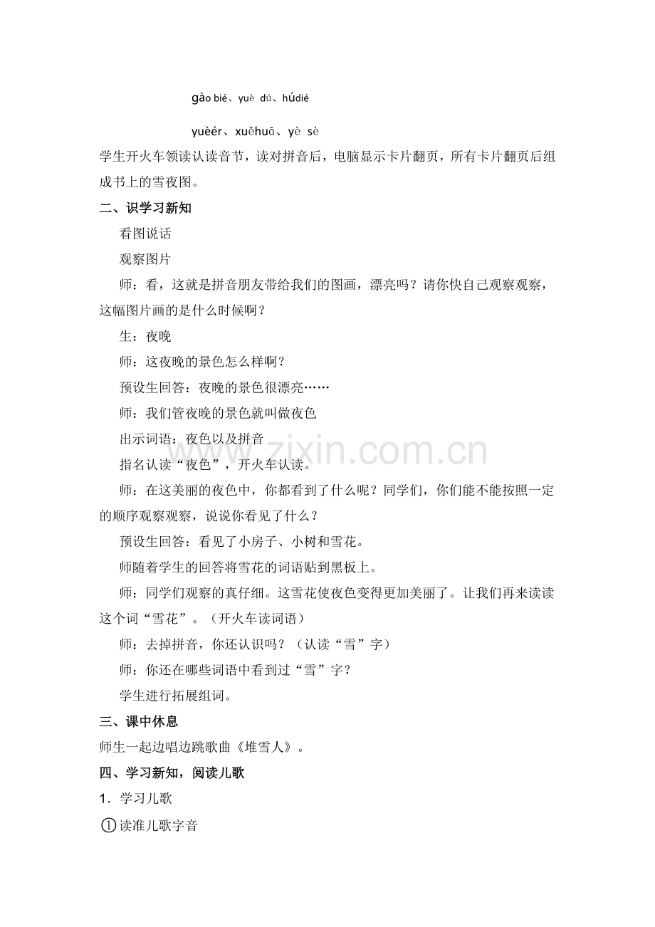《ie、üe、er》第二课时 导学方案.docx_第2页