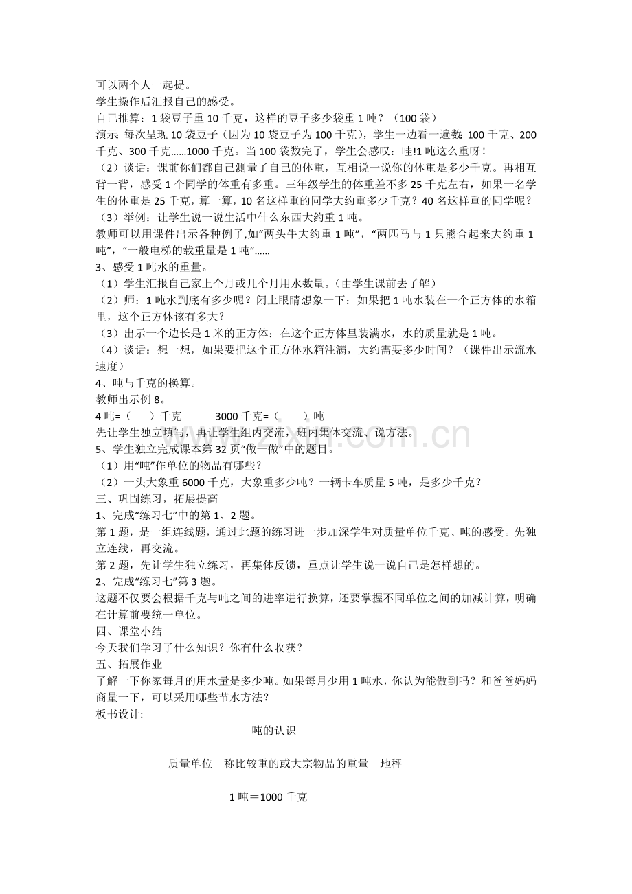 人教小学数学三年级-《吨的认识》教学设计.doc_第2页