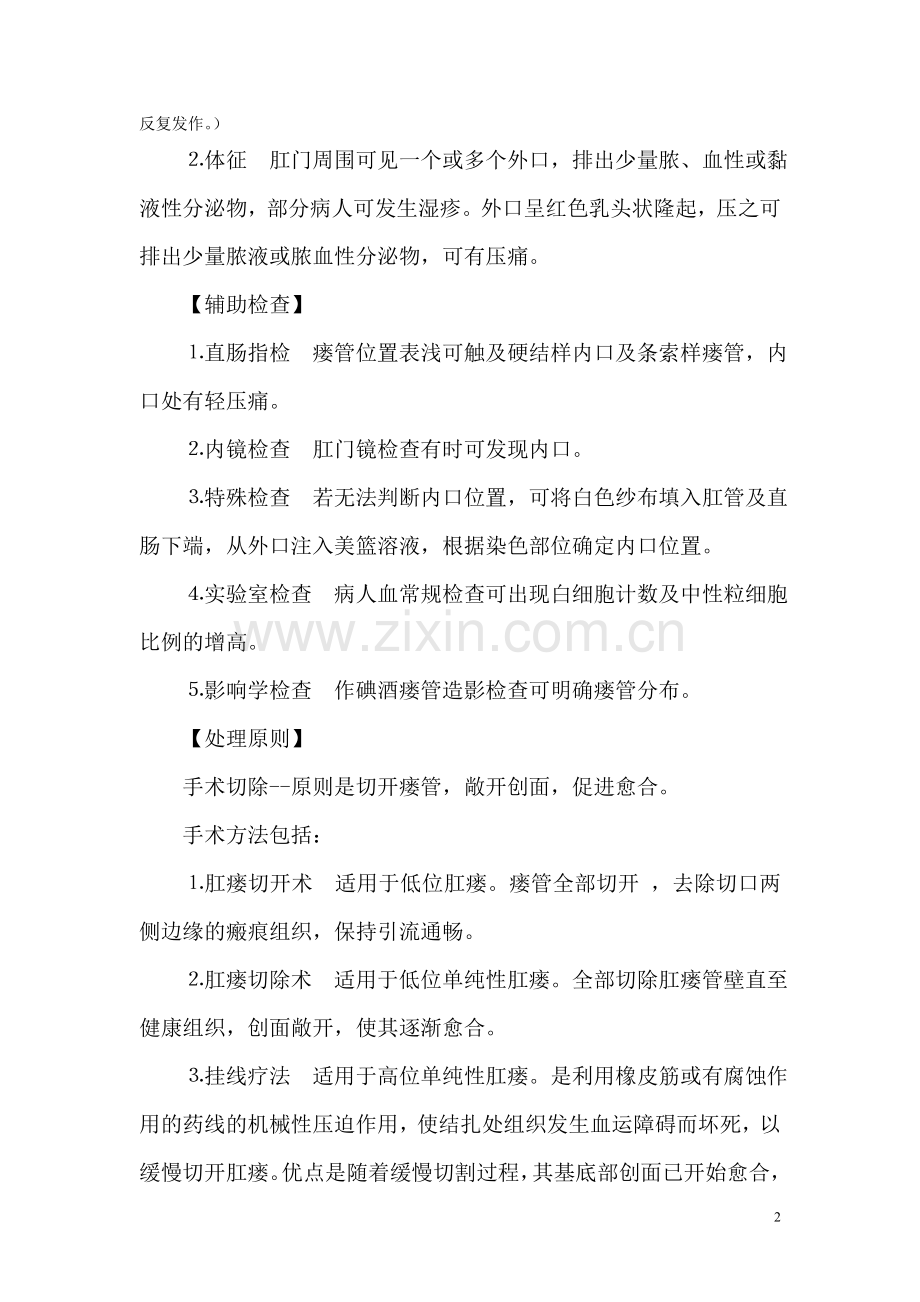 肛瘘护理.doc_第2页