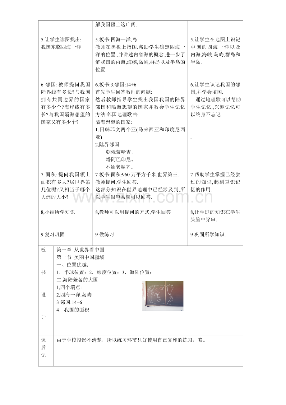 美丽中国教案.doc_第2页