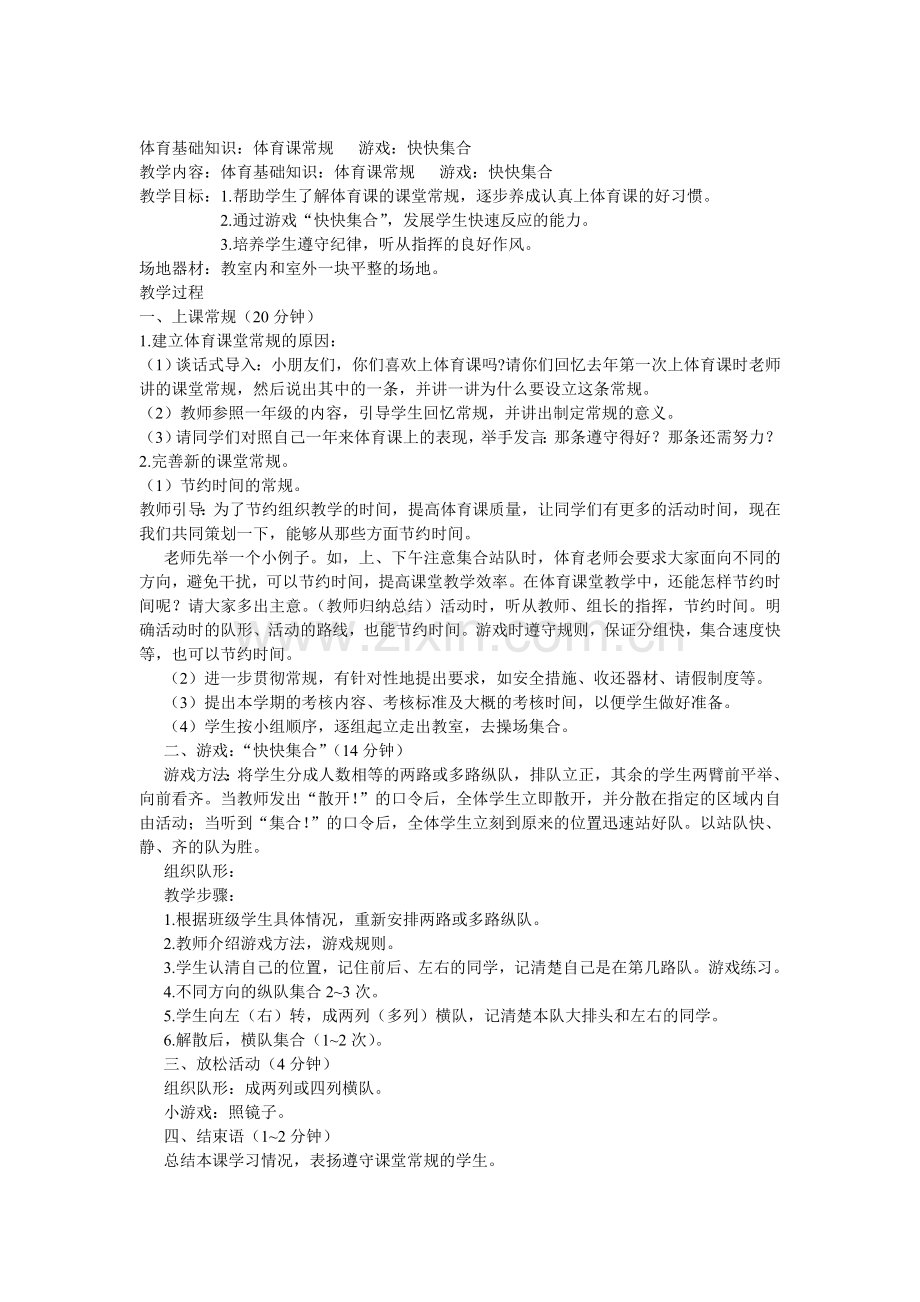 体育基础知识.doc_第1页