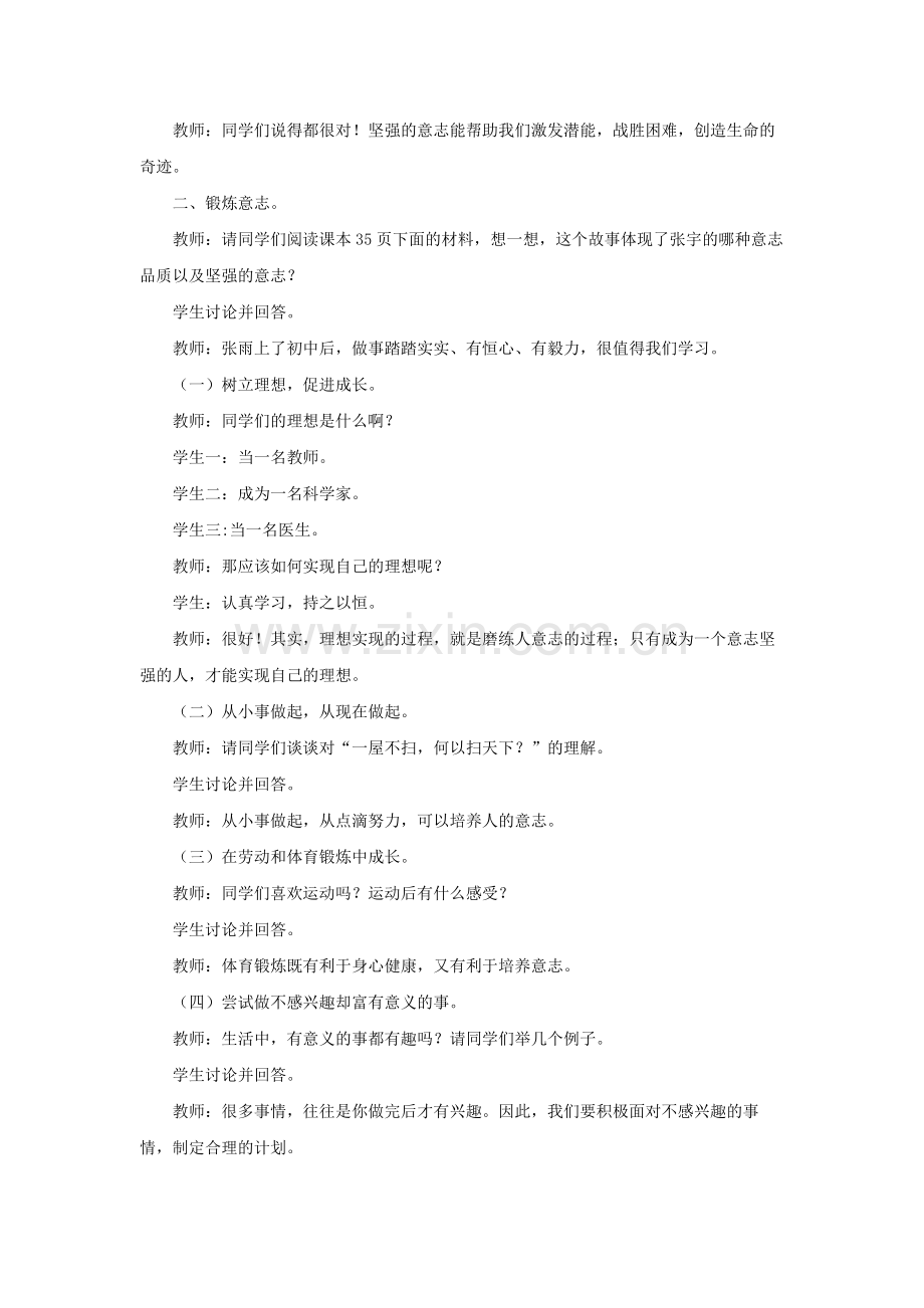 《立志与成功》教案.doc_第2页