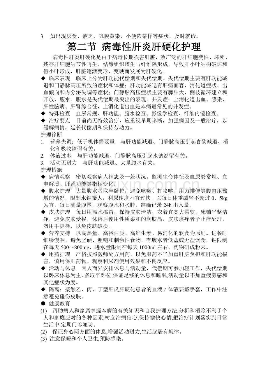 护理常规2.doc_第2页