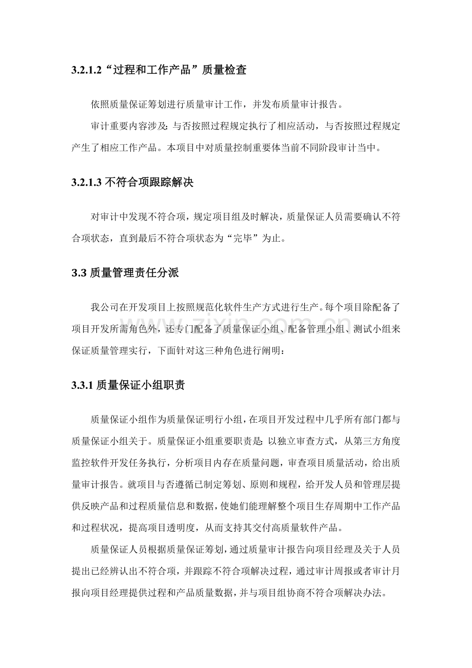 项目质量保证措施及进度保证措施样本.doc_第2页