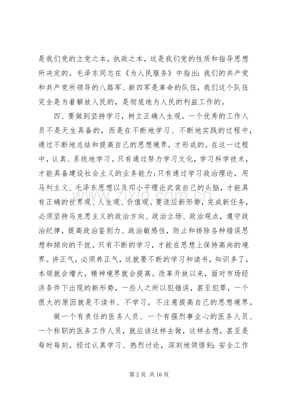 第一篇：转变作风体会心得.docx_第2页