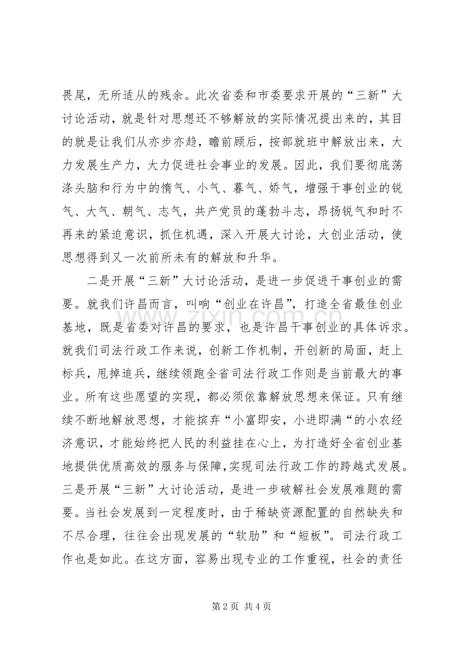 参加“三新”大讨论活动学习体会.docx_第2页