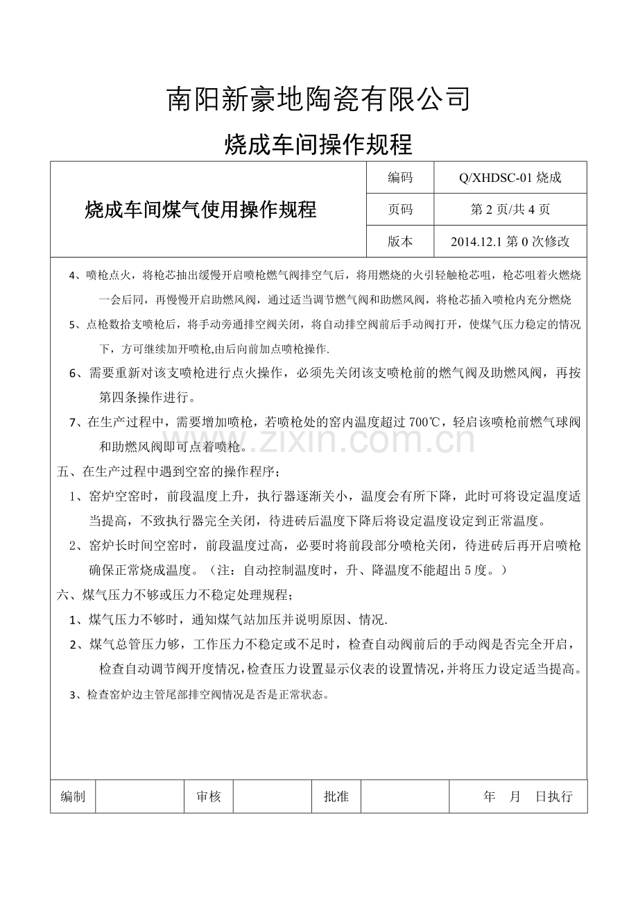 烧成车间操作规程(2).doc_第2页