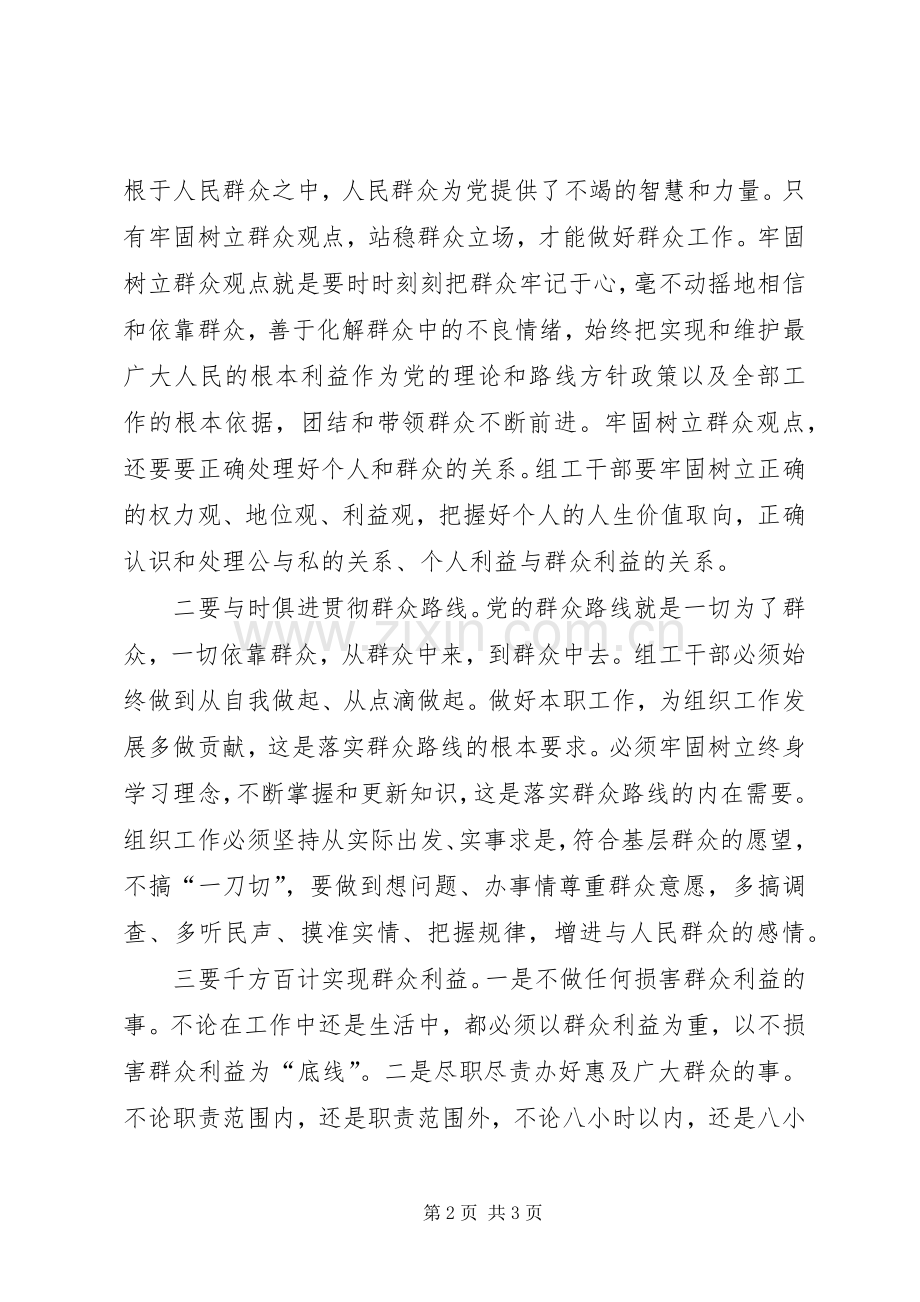 四群工作体会心得.docx_第2页